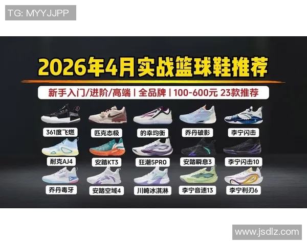 中端篮球鞋的性价比分析与推荐适合不同球员需求的最佳选择